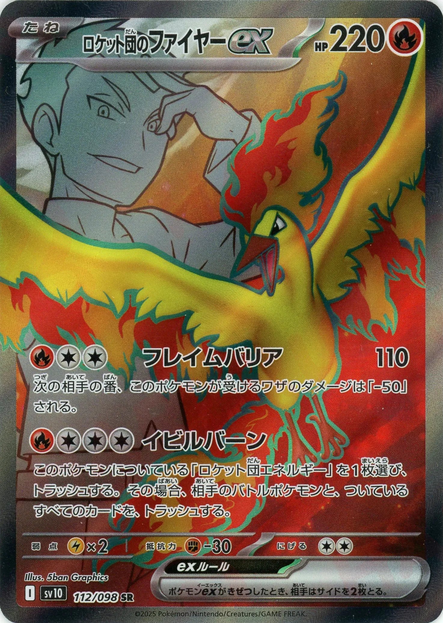 Pokemon Team Rocket's Moltresex(SR) 112/098 SV10 The Glory of Team Rocket Japanese
