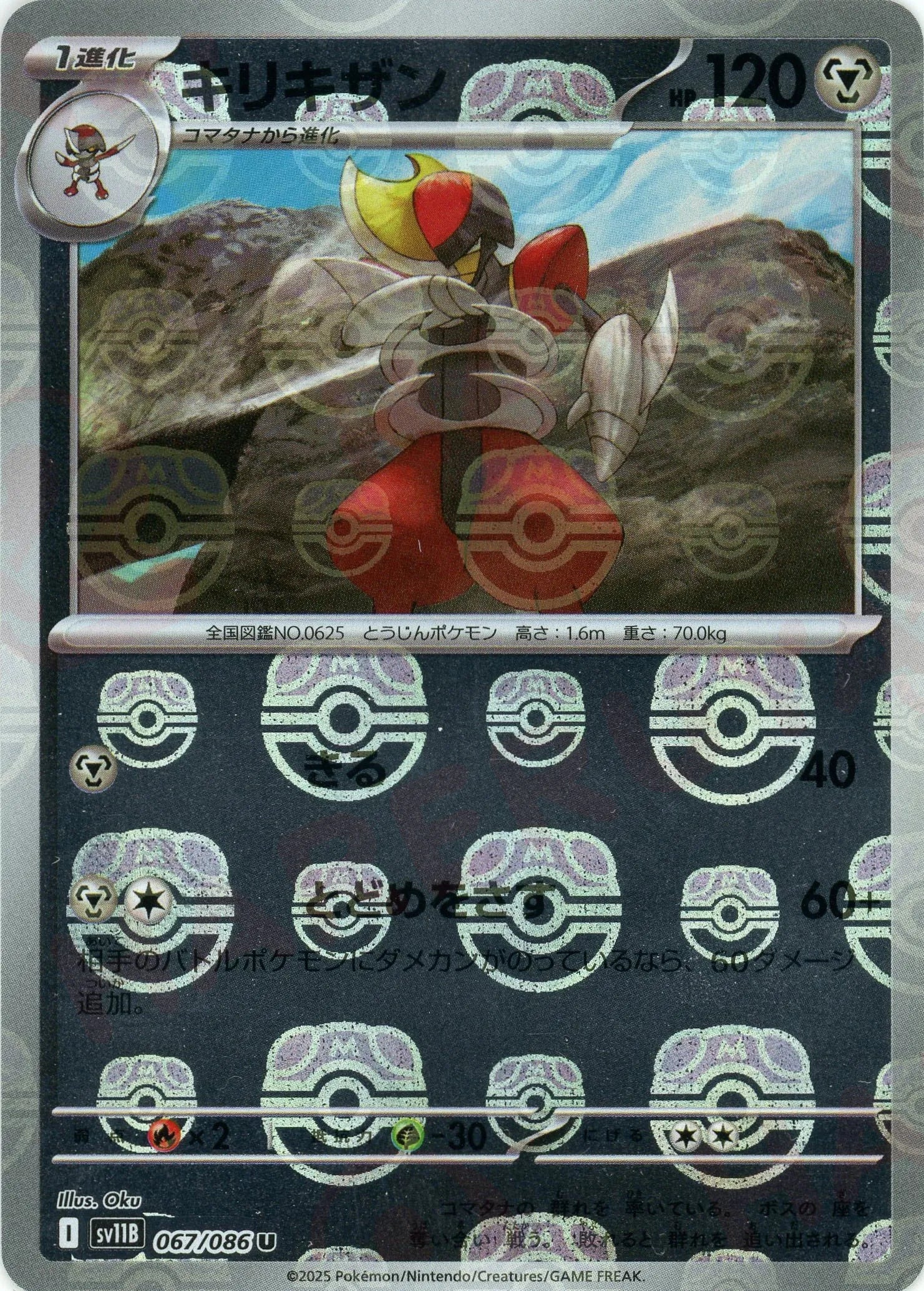 キリキザン:マスターボールミラー(U){鋼}〈067/086〉