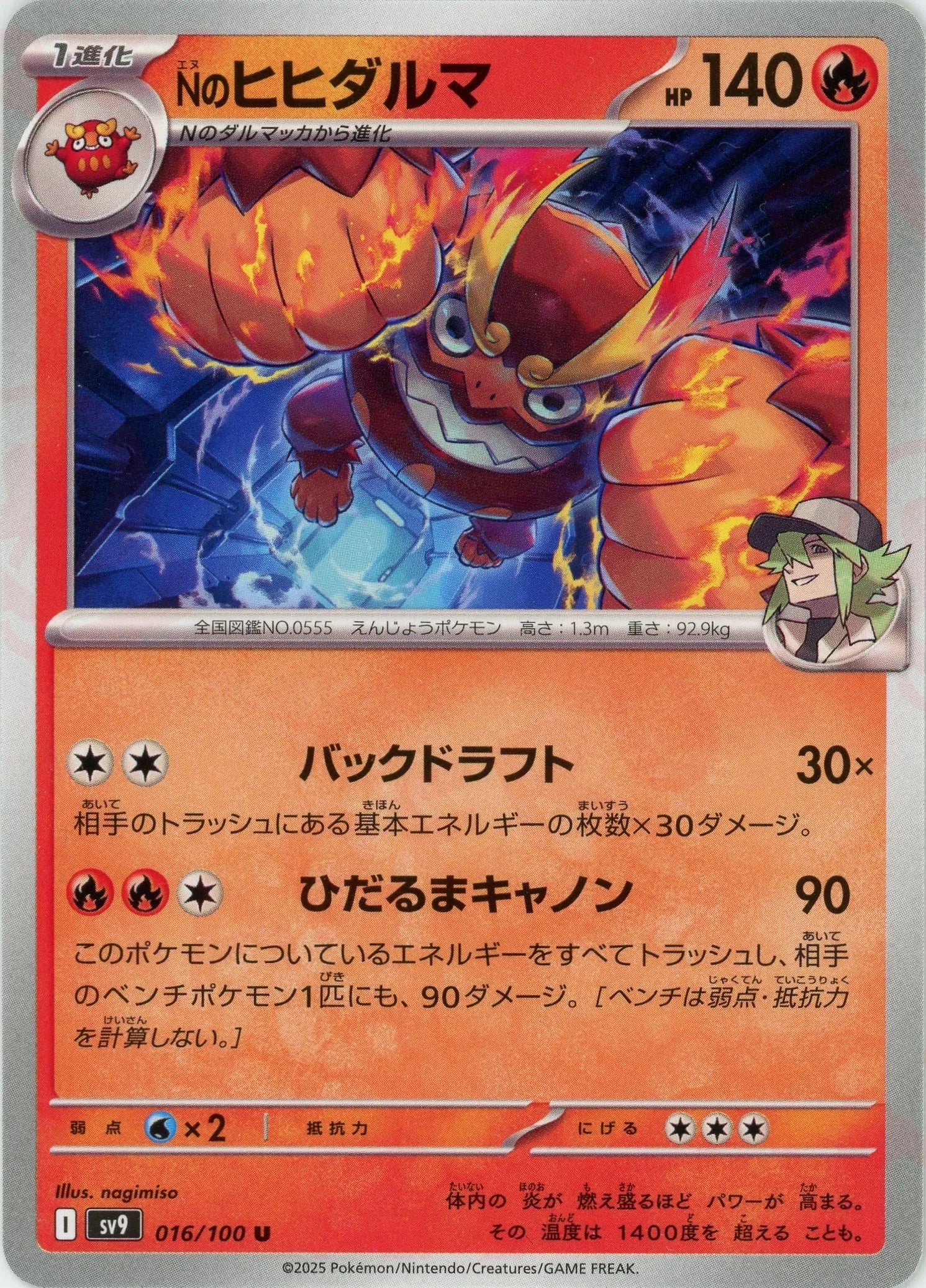 Nのヒヒダルマ(U){炎}〈016/100〉