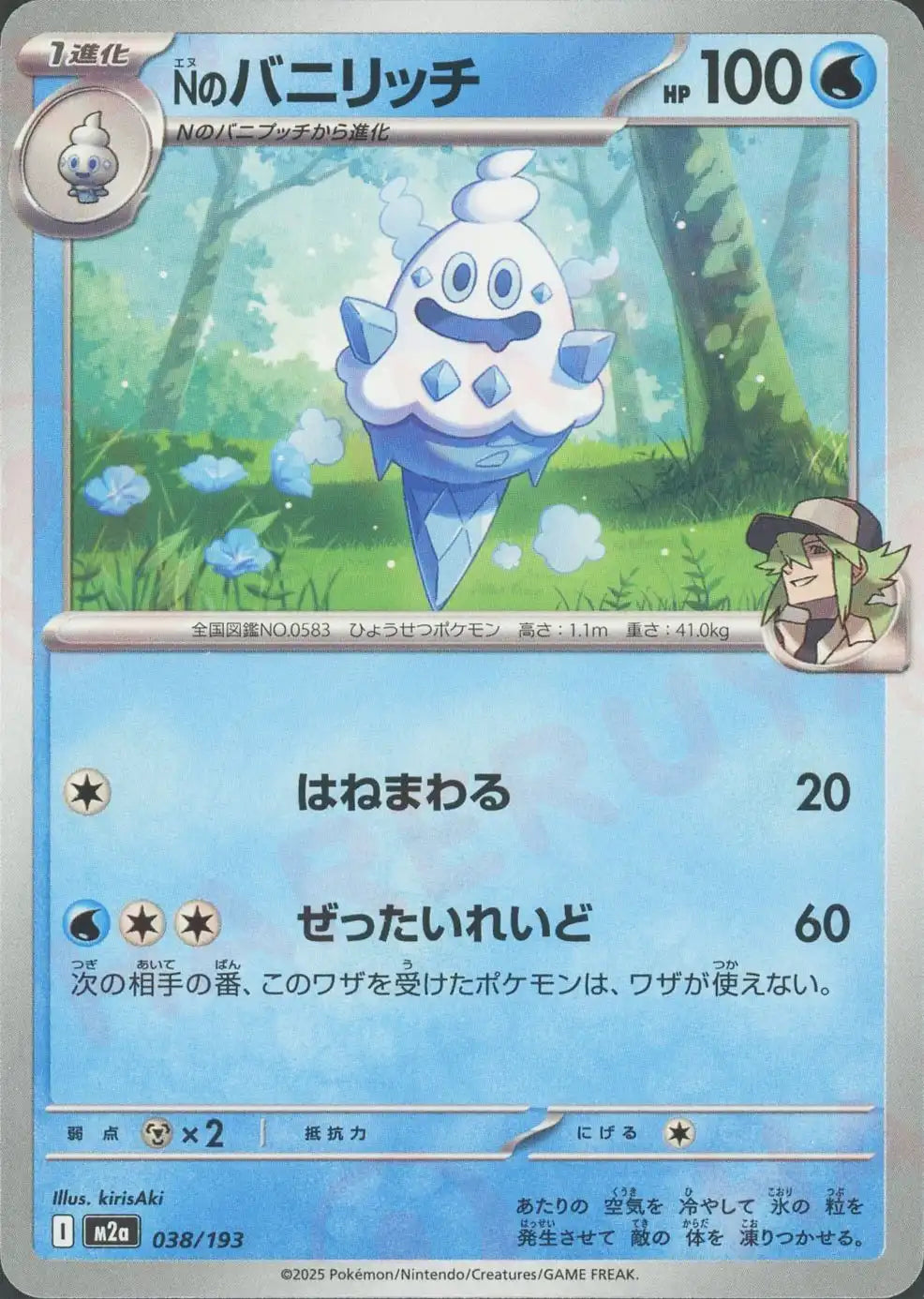 Nのバニリッチ(-){水}〈038/193〉