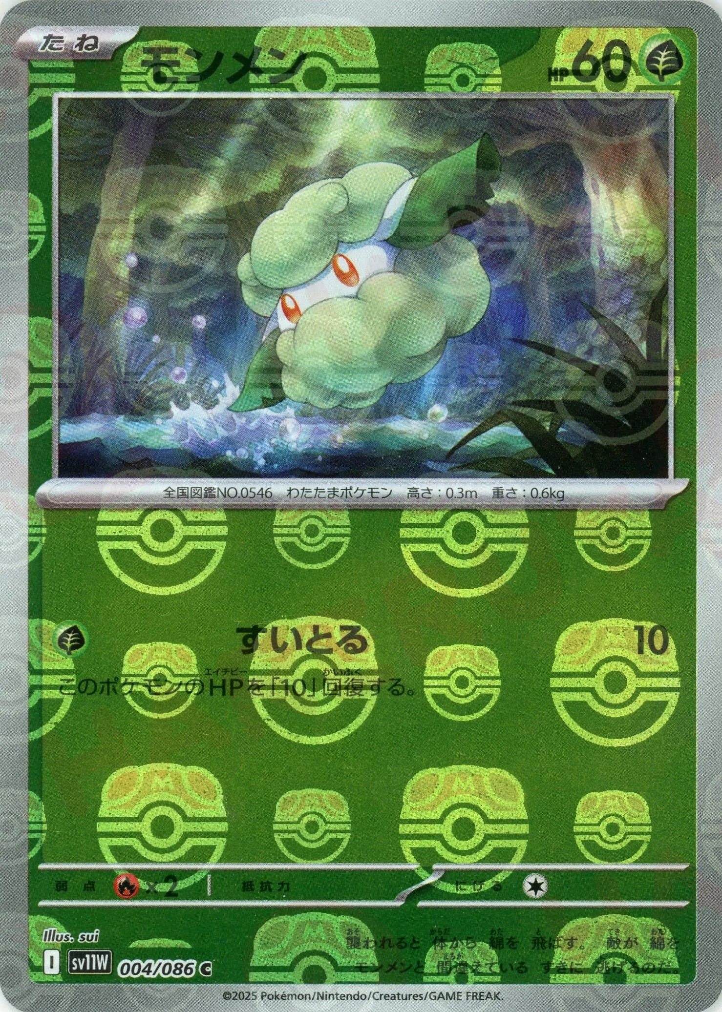 モンメン:マスターボールミラー(C){草}〈004/086〉