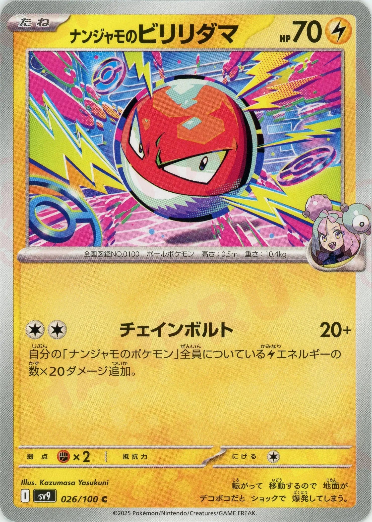 ナンジャモのビリリダマ(C){雷}〈026/100〉