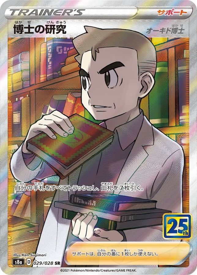 Professor's Research (Oak) Full Art Holo (25th)【SR】{029/028} [S8a]