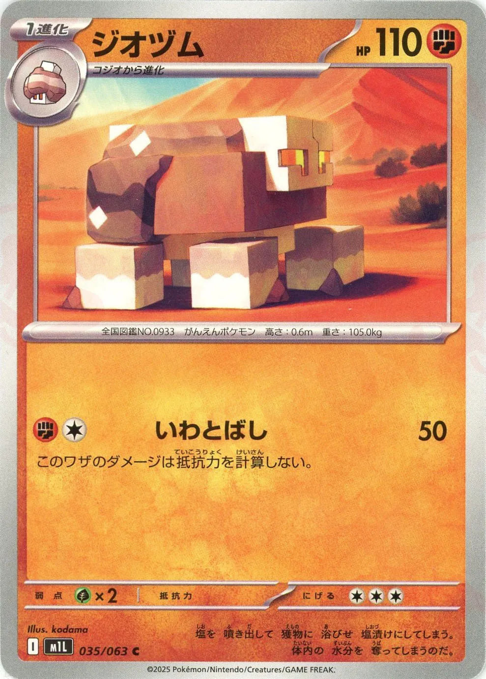 ジオヅム(C){闘}〈035/063〉