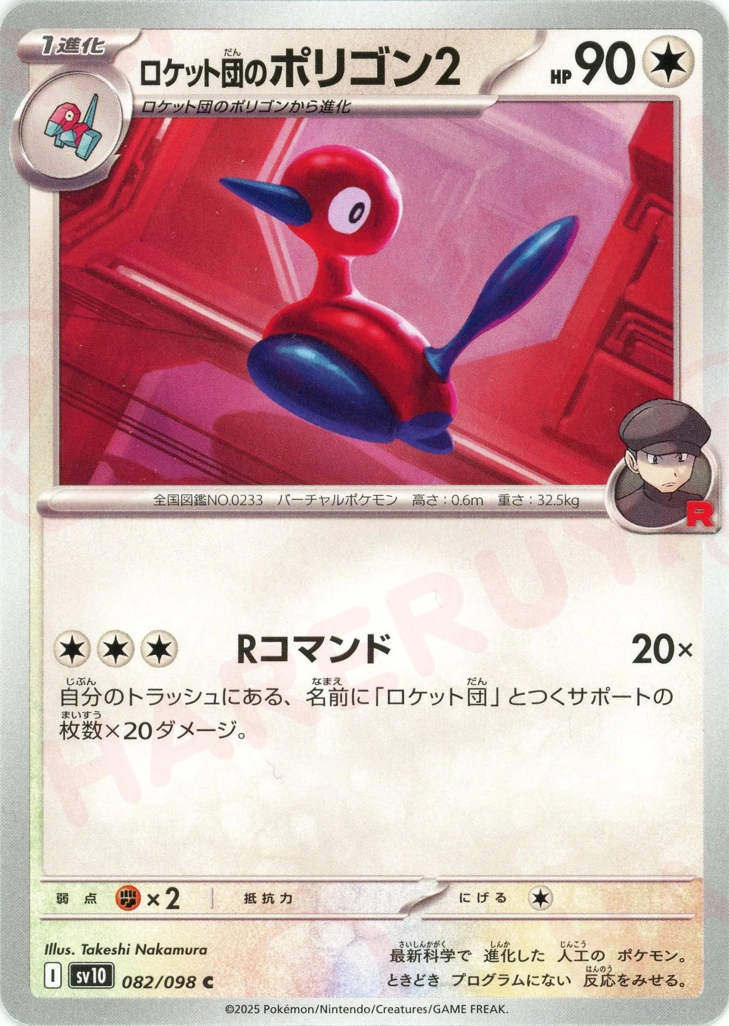 Pokemon Team Rocket's Porygon2(C) 082/098 SV10 The Glory of Team Rocket Japanese