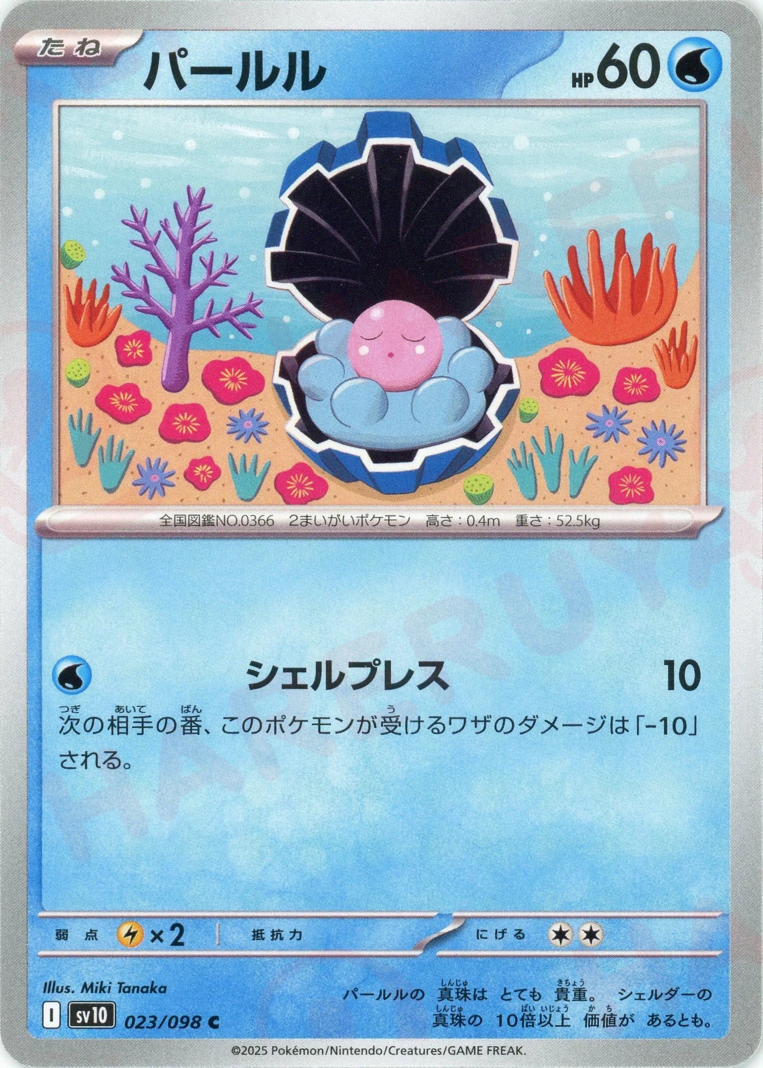 Pokemon Clamperl(C) 023/098 SV10 The Glory of Team Rocket Japanese