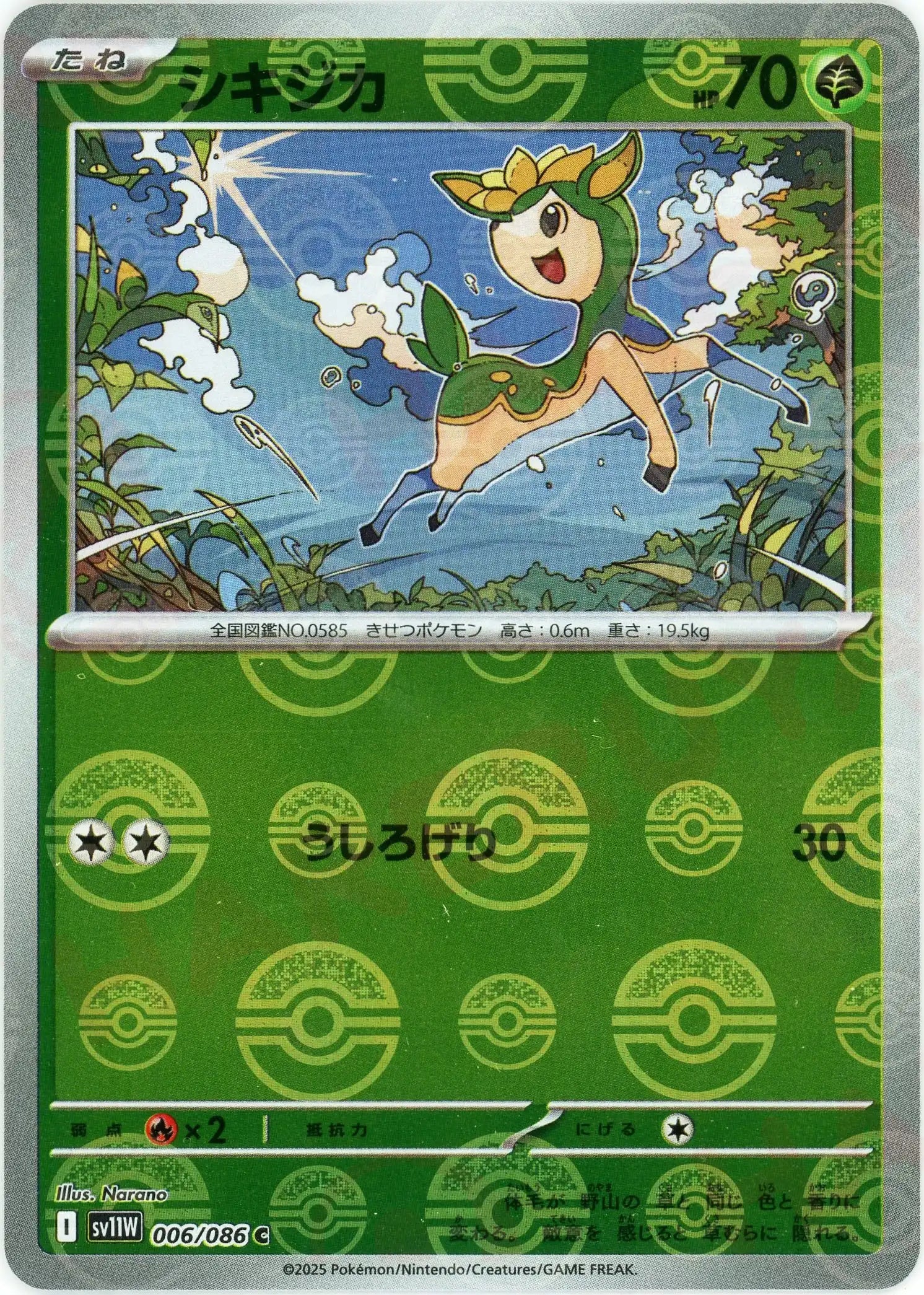 シキジカ:モンスターボールミラー(C){草}〈006/086〉