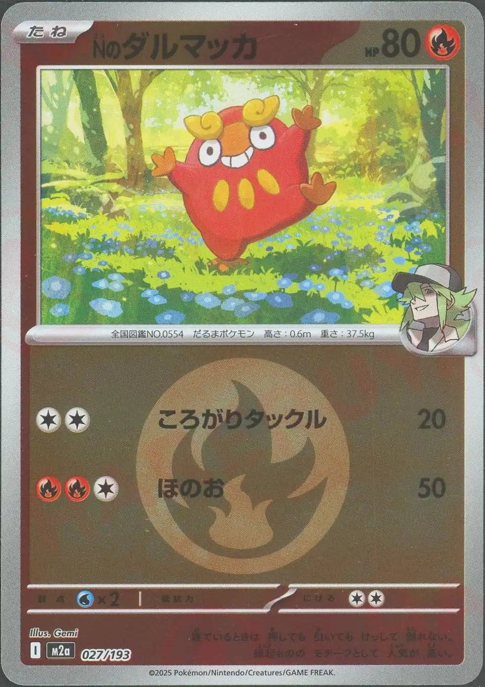 Nのダルマッカ:エネルギーミラー(-){炎}〈027/193〉