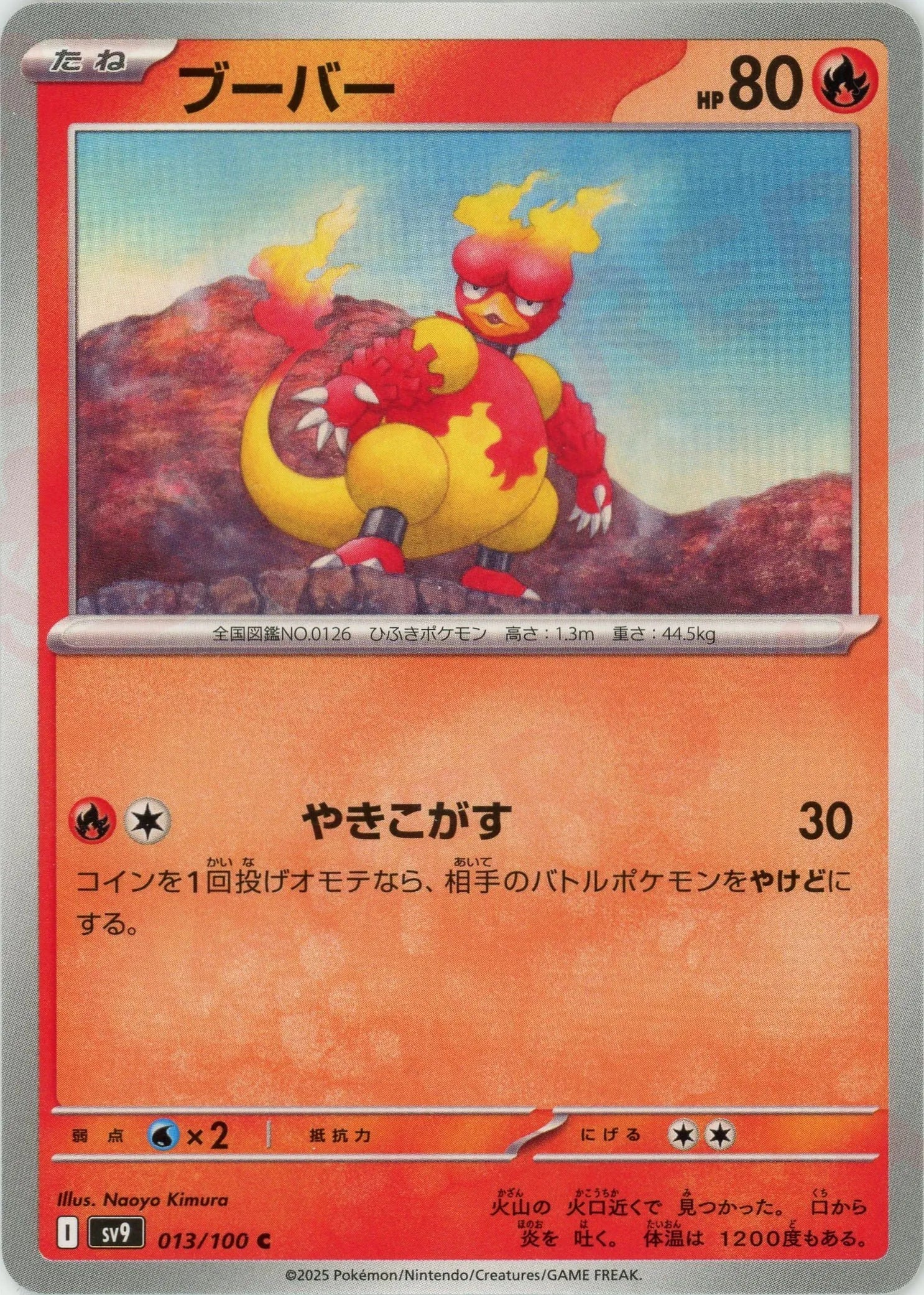 ブーバー(C){炎}〈013/100〉