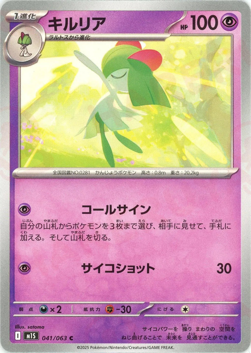 キルリア(C){超}〈041/063〉