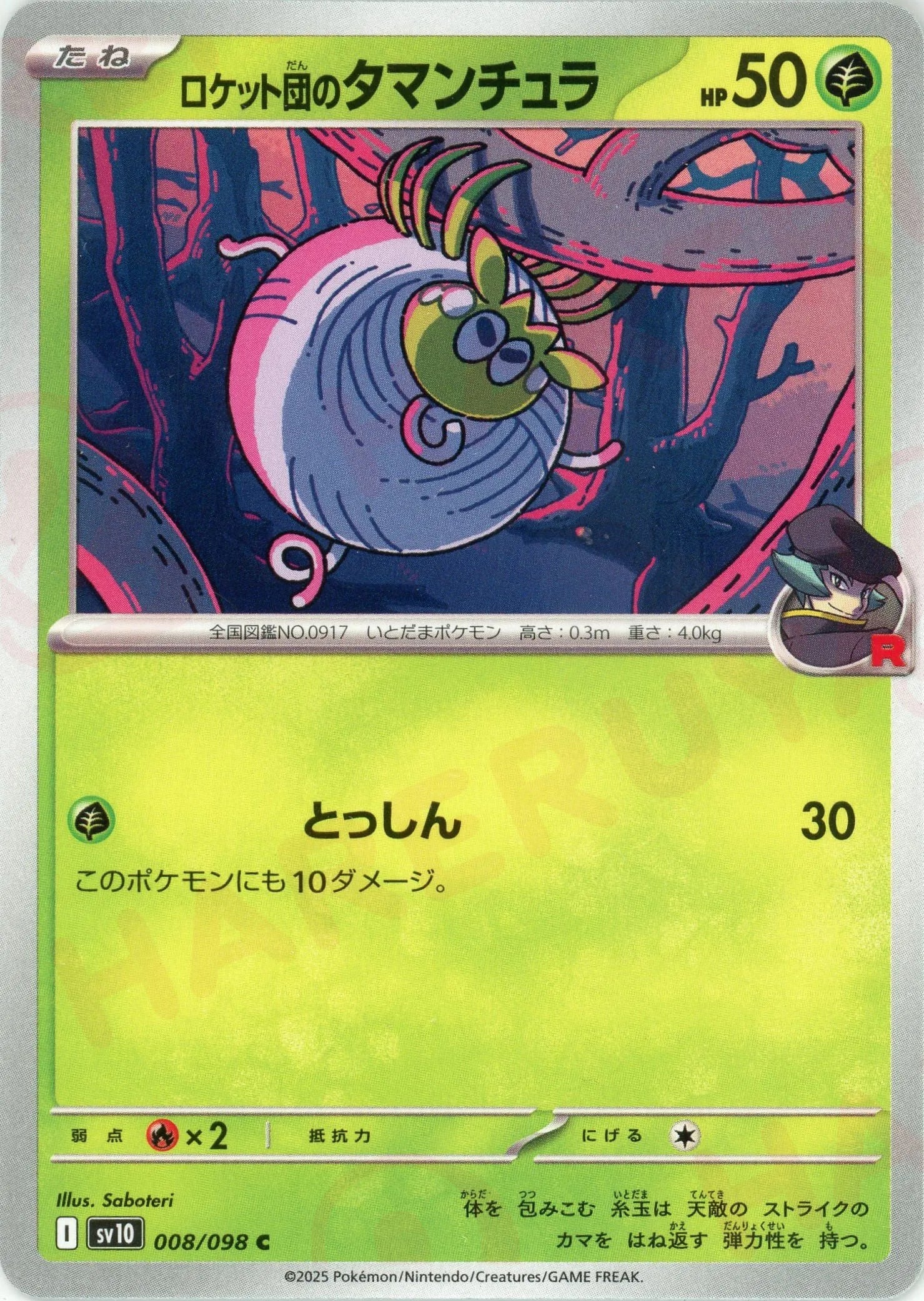 Pokemon Team Rocket's Tarountula(C) 008/098 SV10 The Glory of Team Rocket Japanese