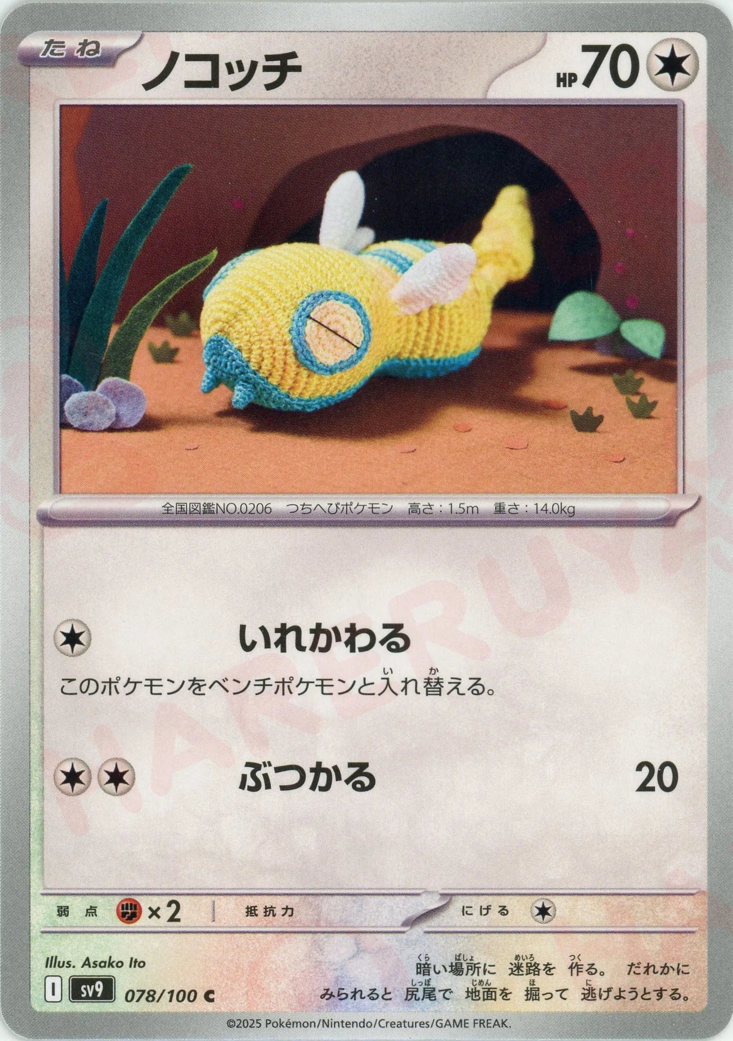 ノコッチ(C){無}〈078/100〉