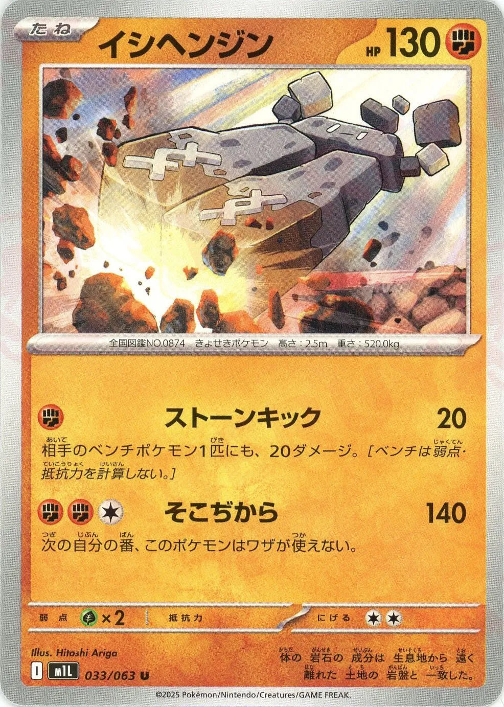 イシヘンジン(U){闘}〈033/063〉