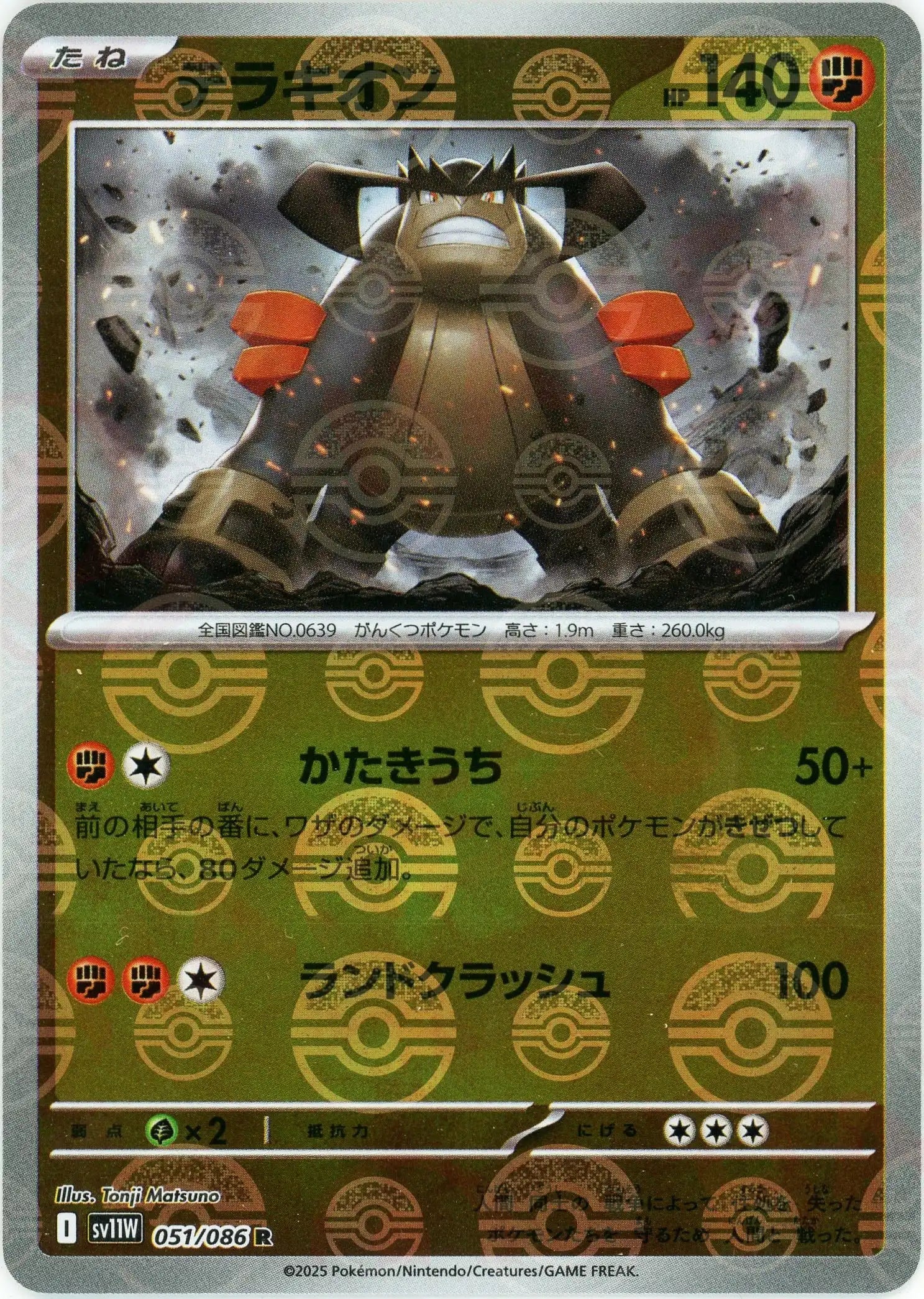 テラキオン:モンスターボールミラー(R){闘}〈051/086〉