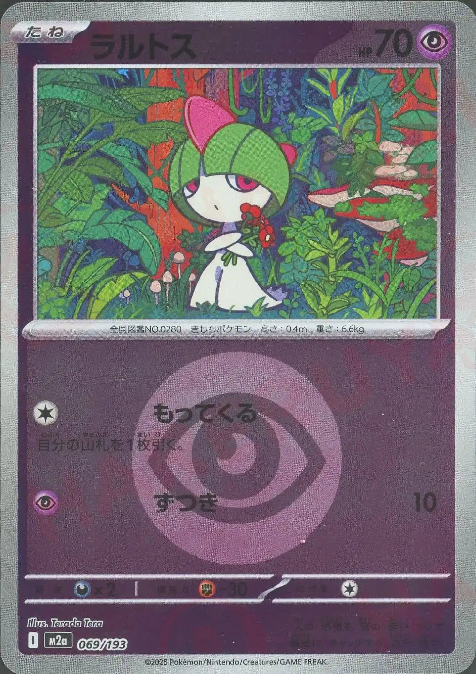 ラルトス:エネルギーミラー(-){超}〈069/193〉