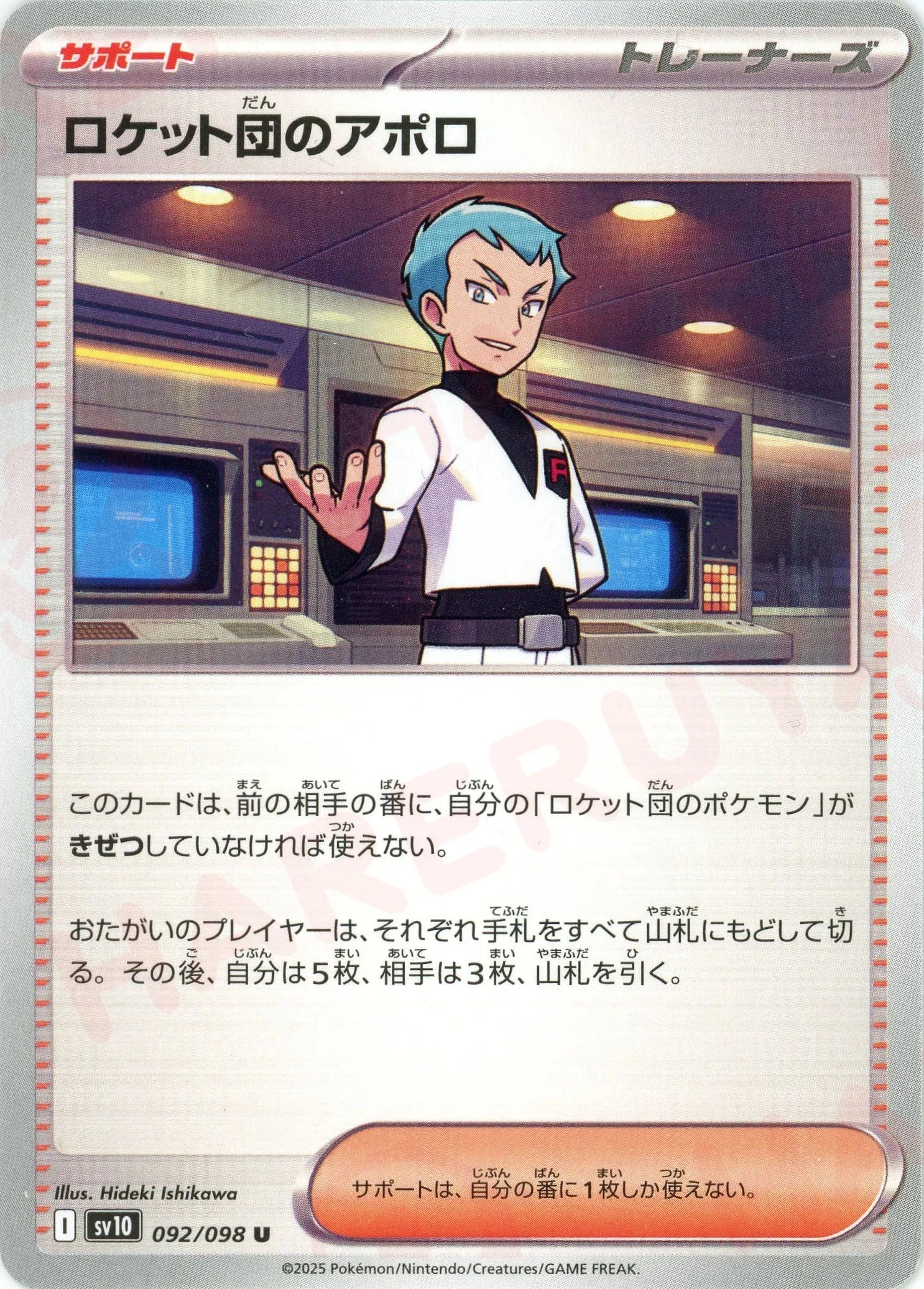 Pokemon Team Rocket's Archer(U) 092/098 SV10 The Glory of Team Rocket Japanese