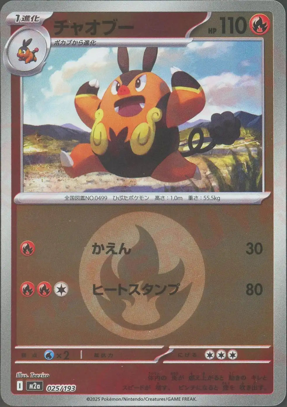 チャオブー:エネルギーミラー(-){炎}〈025/193〉