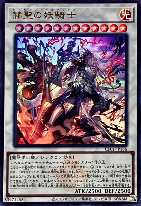 Yugioh Card Despian Luluwalilith[LOGO]【Ultra】 CF01-JP166 Centurion