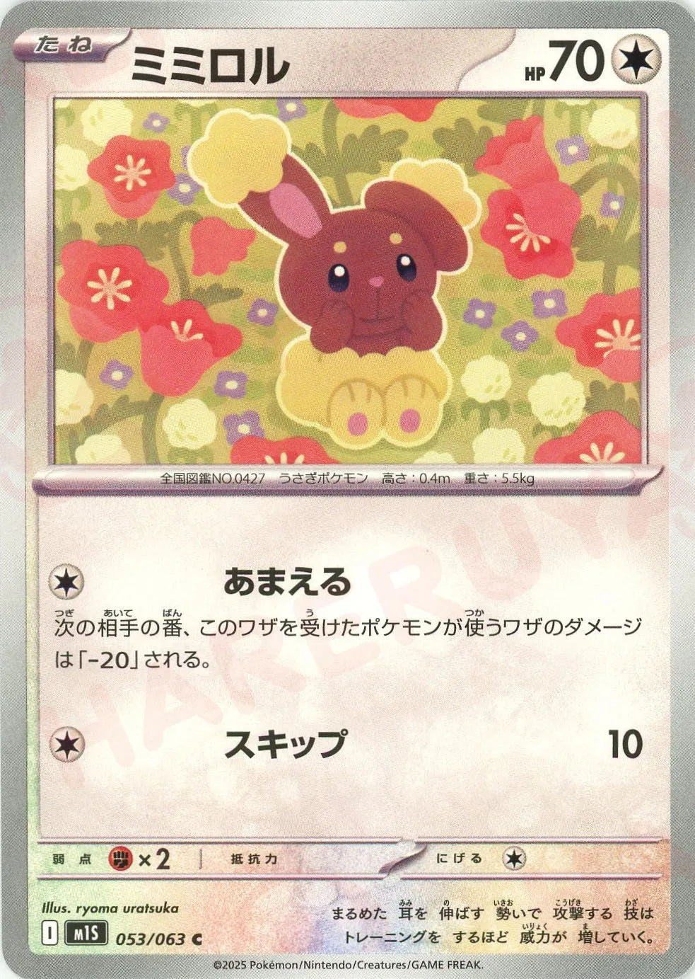 Pokemon Buneary(C) 053/063 M1S Mega Symphonia Japanese