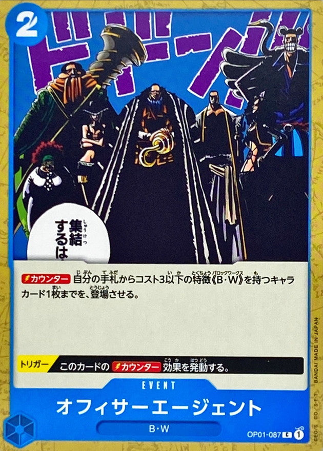 ONE PIECE Officer Agents【C】 OP01-087 ROMANCE DAWN