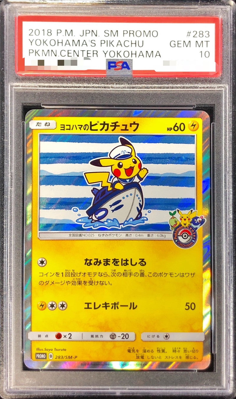 【PSA10】ヨコハマのピカチュウ【P】{283/SM-P}