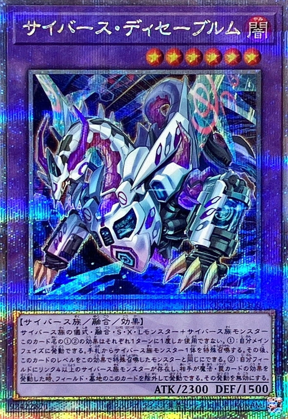 サイバースディセーブルム【クォーターセンチュリーシークレット】{QCCU-JP100}《融合》