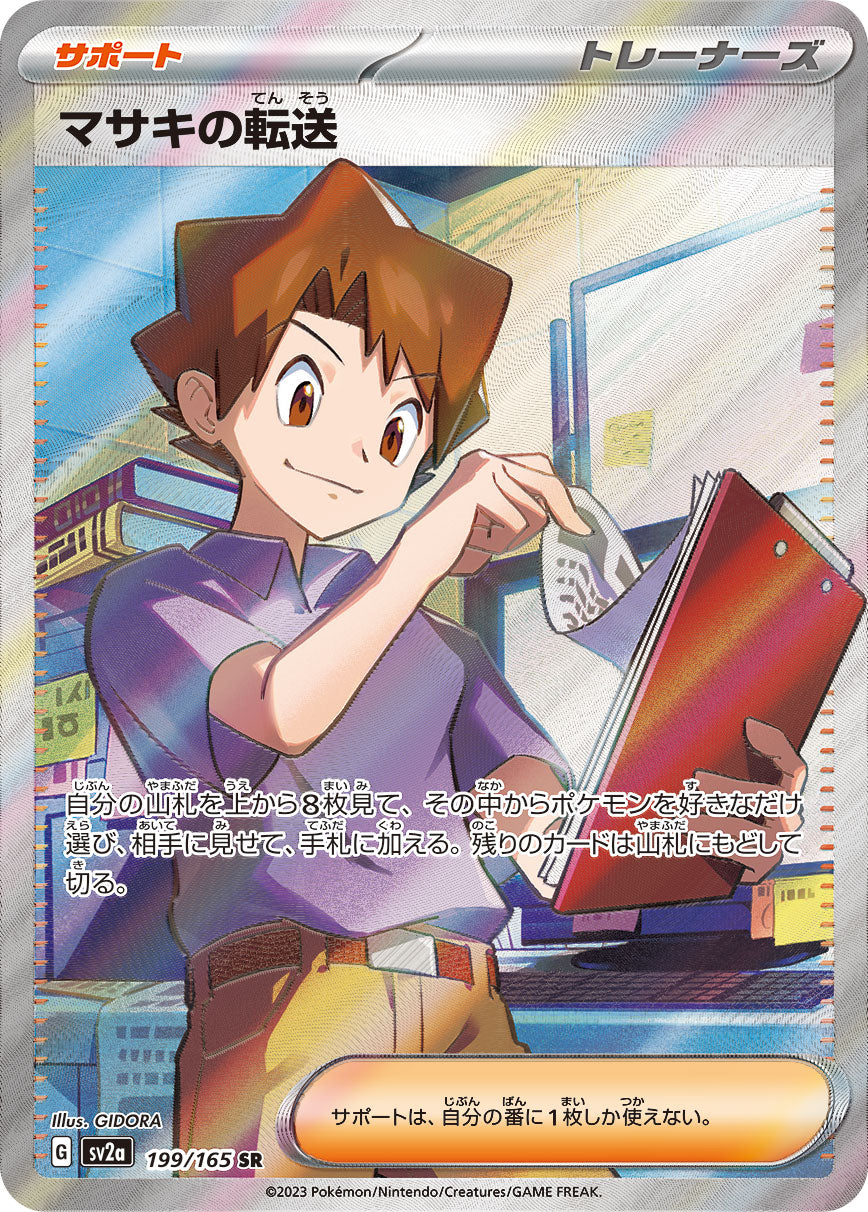 Pokemon Bill"s transfer 【SR】199/165 SV2a 151