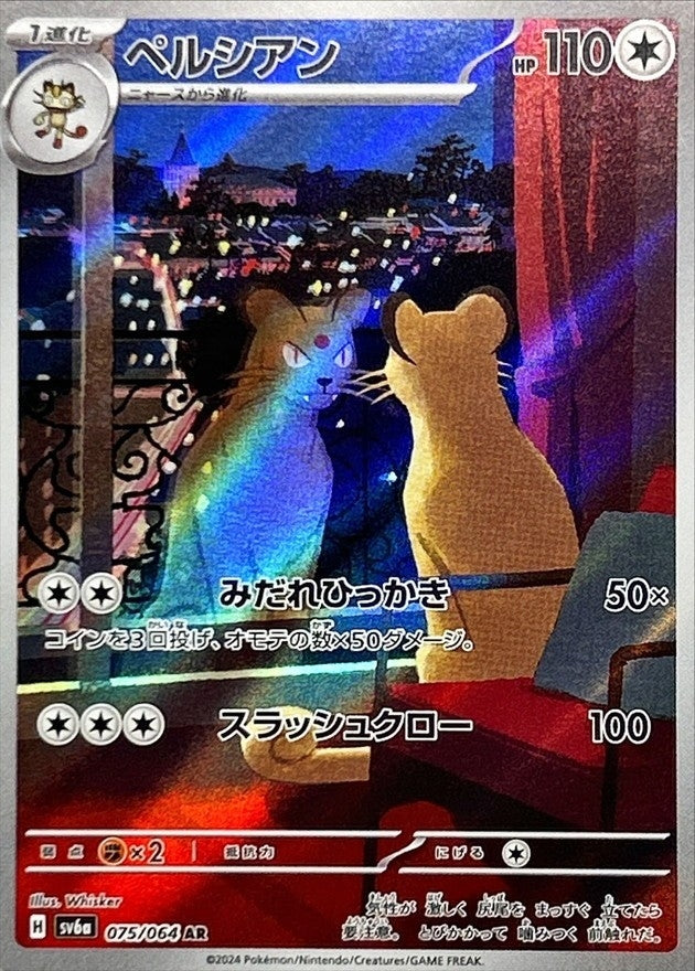Pokemon Persian 075/064 SV6a Night Wanderer Japanese