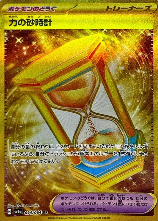 Pokemon Power Hourglass 094/064 SV6a Night Wanderer Japanese