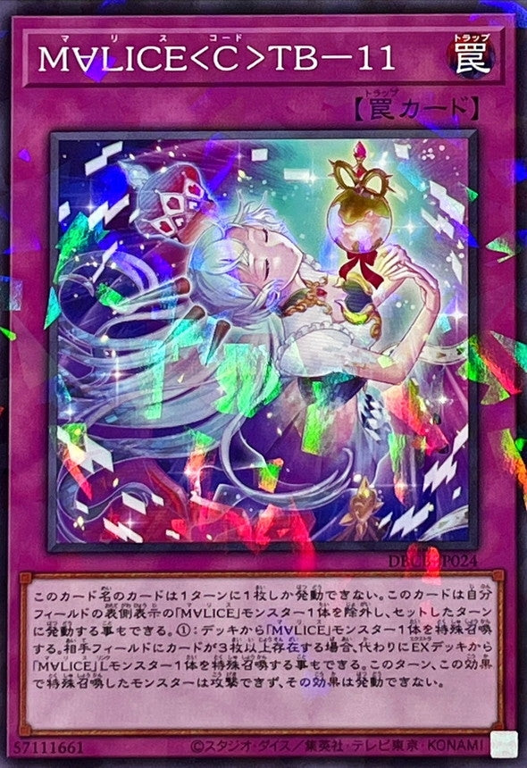 M∀LICECTB11【ノーマルパラレル】{DBCB-JP024}《罠》