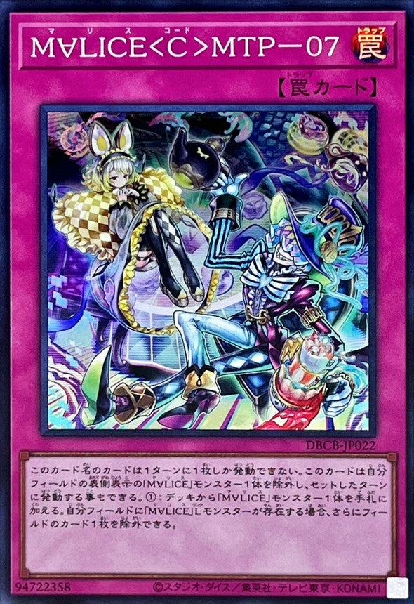 M∀LICECMTP07【スーパー】{DBCB-JP022}《罠》