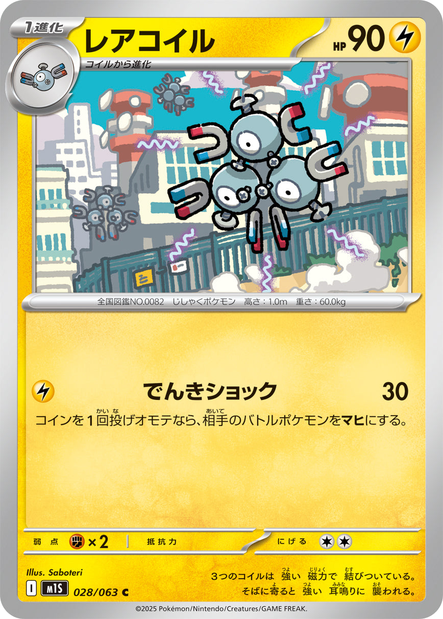 Pokemon Magneton 【C】028/063 M1S Mega Brave / Mega Symphonia Japanese
