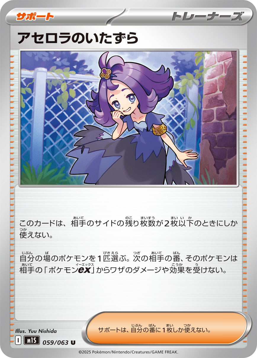 アセロラのいたずら【U】{059/063}