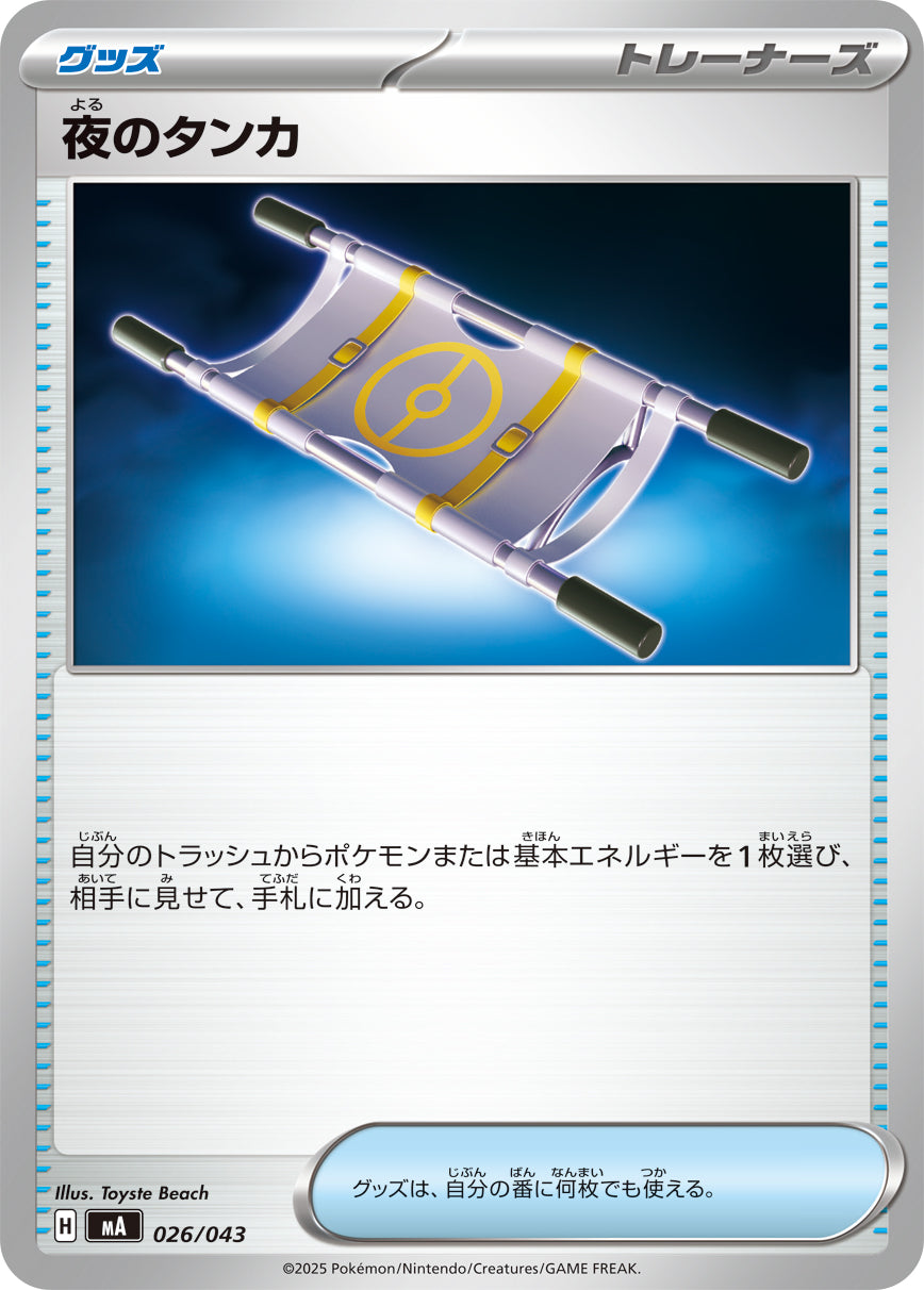 Pokemon Night Stretcher 【-】026/043 MA Mega Brave / Mega Symphonia Japanese