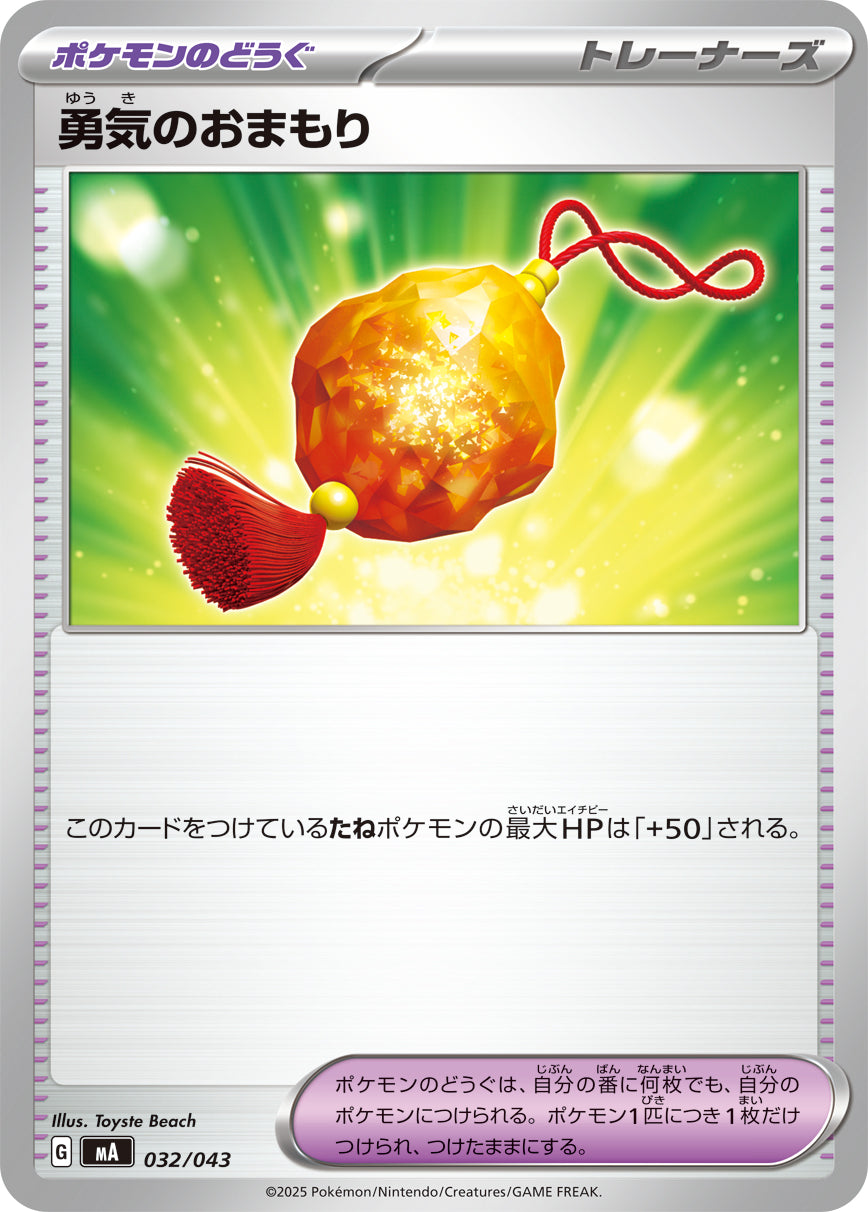 Pokemon Bravery Charm 【-】032/043 MA Mega Brave / Mega Symphonia Japanese