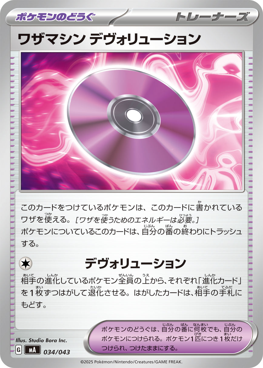 Pokemon Technical Machine: Devolution 【-】034/043 MA Mega Brave / Mega Symphonia Japanese