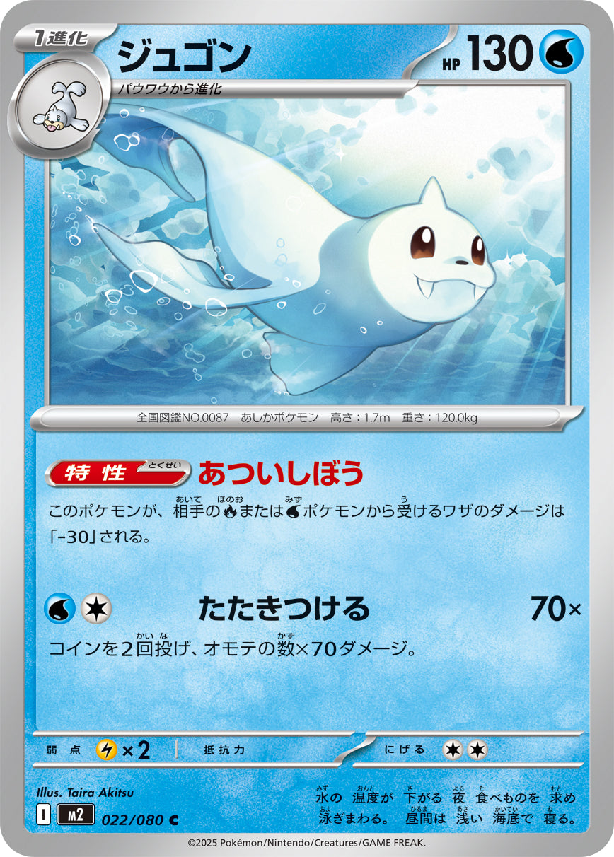 Pokemon Dewgong 022/080 M2 Inferno X Japanese