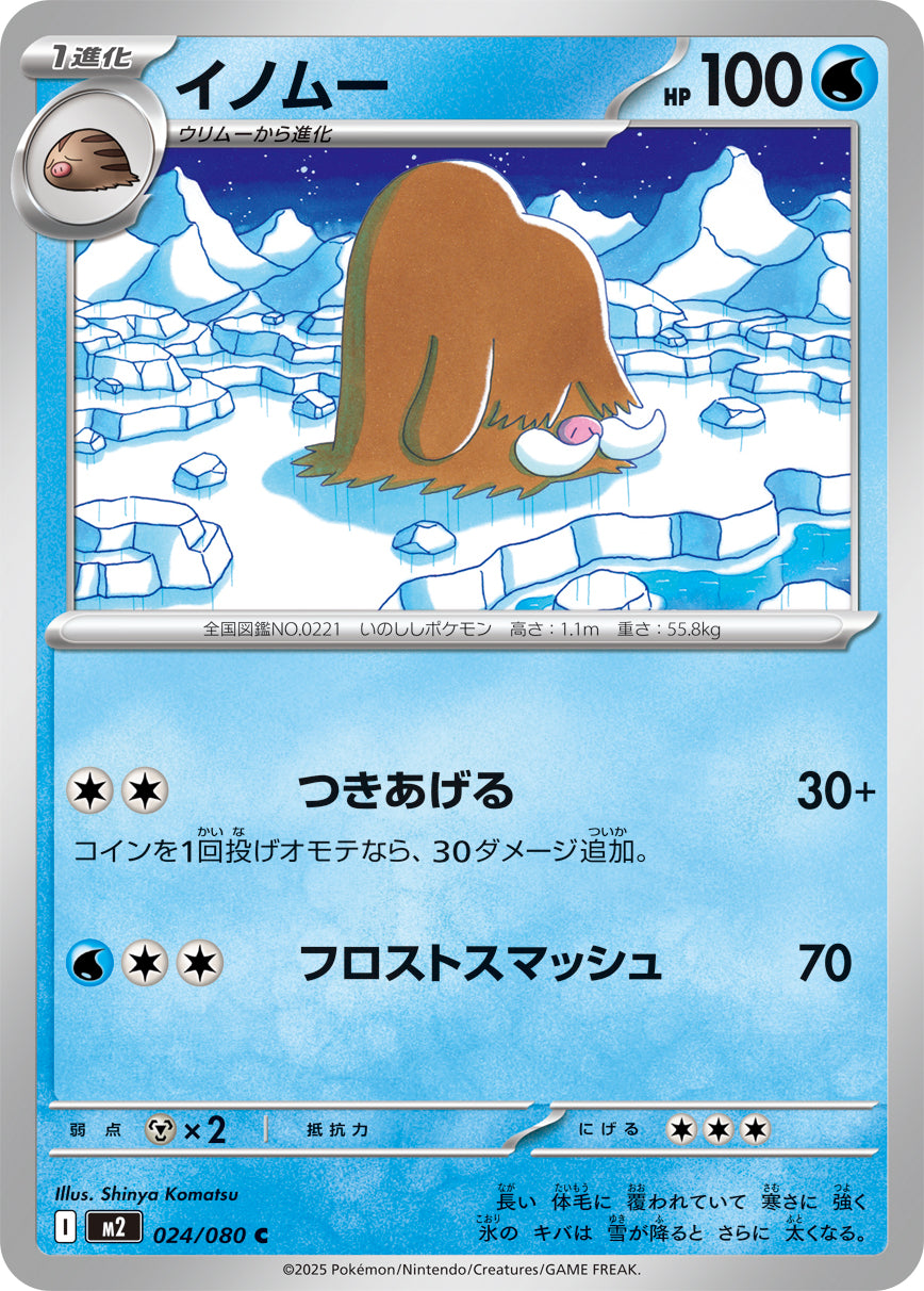 Pokemon Piloswine 024/080 M2 Inferno X Japanese
