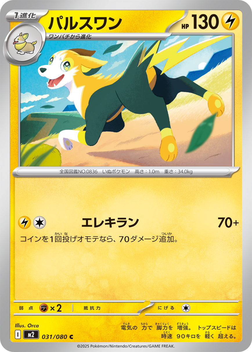 Pokemon Boltund 031/080 M2 Inferno X Japanese