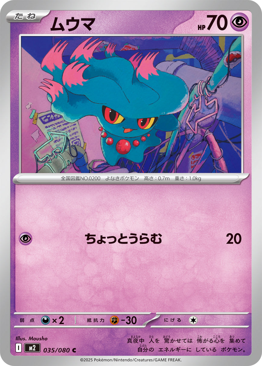 Pokemon Misdreavus 035/080 M2 Inferno X Japanese