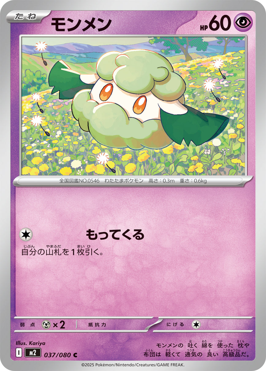Pokemon Cottonee 037/080 M2 Inferno X Japanese
