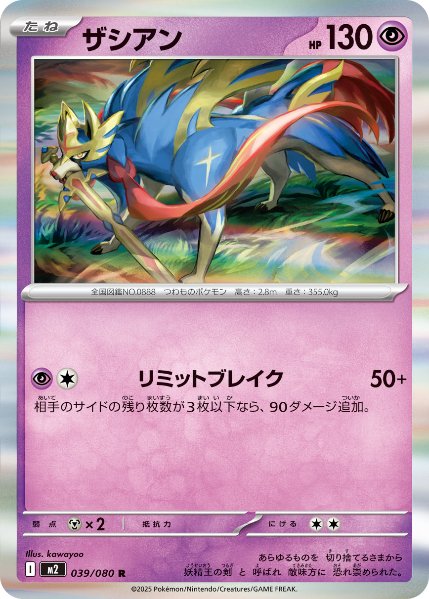 Pokemon Zacian 039/080 M2 Inferno X Japanese