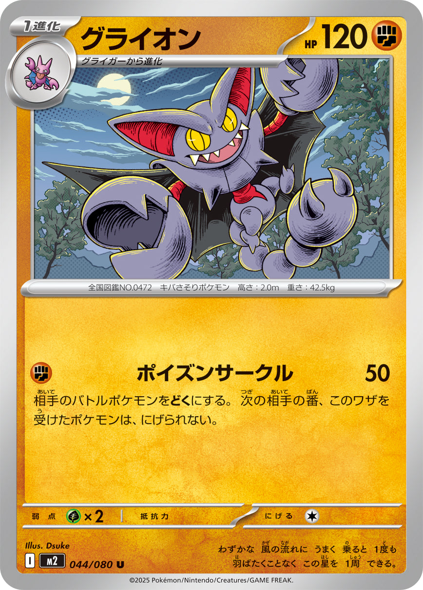 Pokemon Gliscor 044/080 M2 Inferno X Japanese