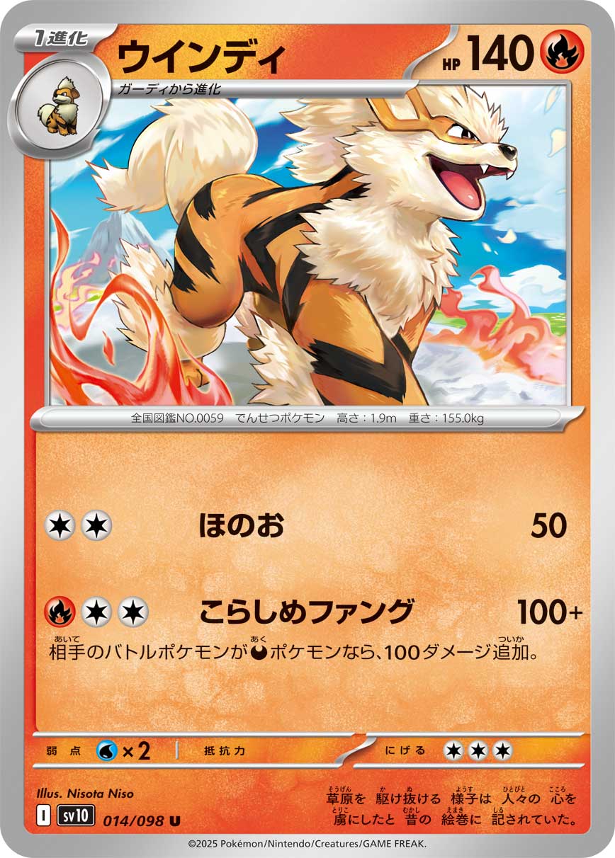 Arcanine【U】{014/098}
