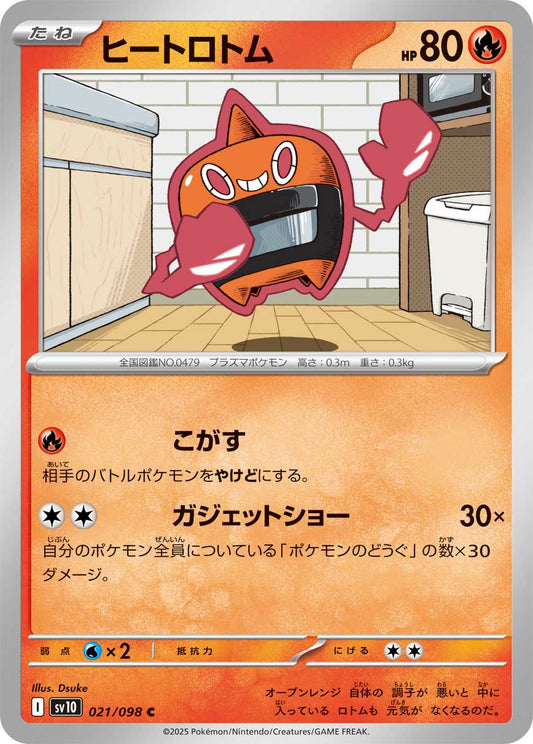  Heat Rotom 【C】{021/098}