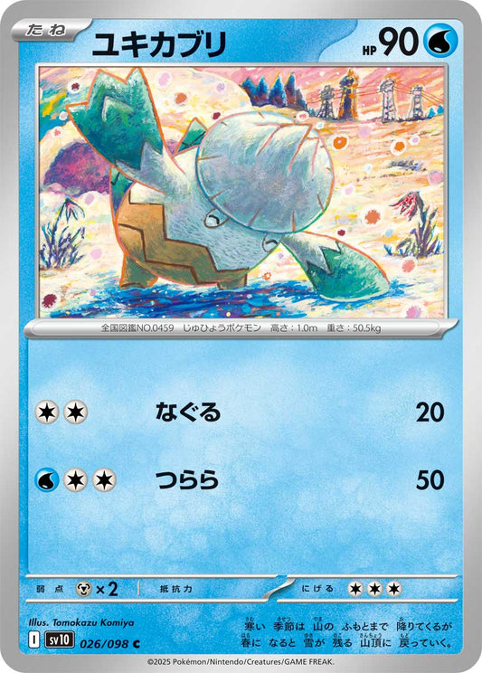 Snover 【C】{026/098}