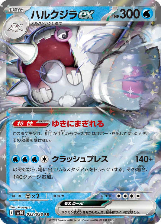  Cetitan ex【RR】{032/098}