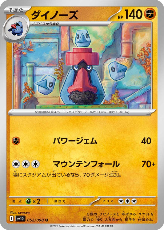  Probopass 【U】{052/098}