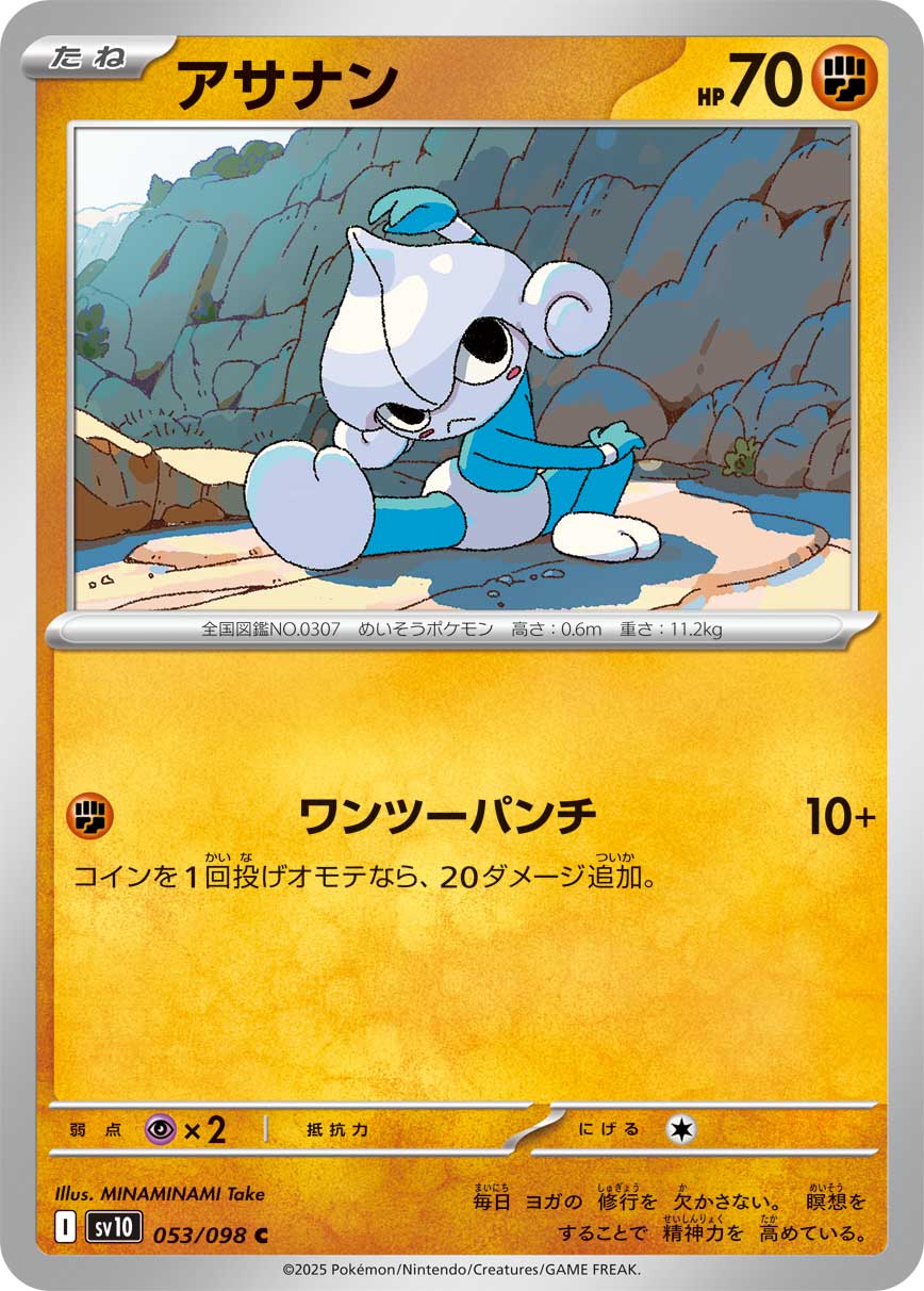 Meditite 【C】{053/098}