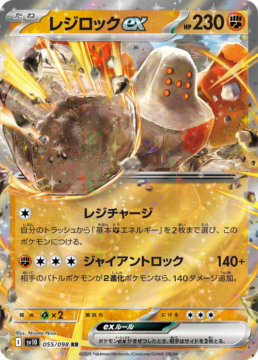  Regirock ex 【RR】{055/098}
